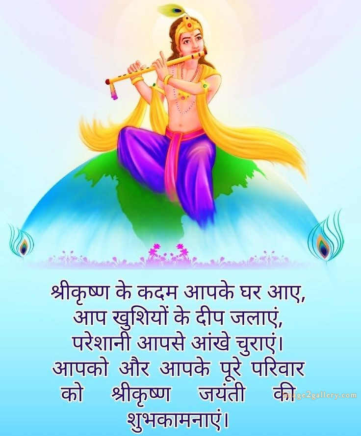 Happy Krishna Janmashtami - Wishes, Quotes : рд╢реНрд░реА рдХреГрд╖реНрдг рдЬрдиреНрдорд╛рд╖реНрдЯрдореА рд╢реБрднрдХрд╛рдордирд╛ рд╕рдВрджреЗрд╢ 60 krishna janmashtami images hd(7)