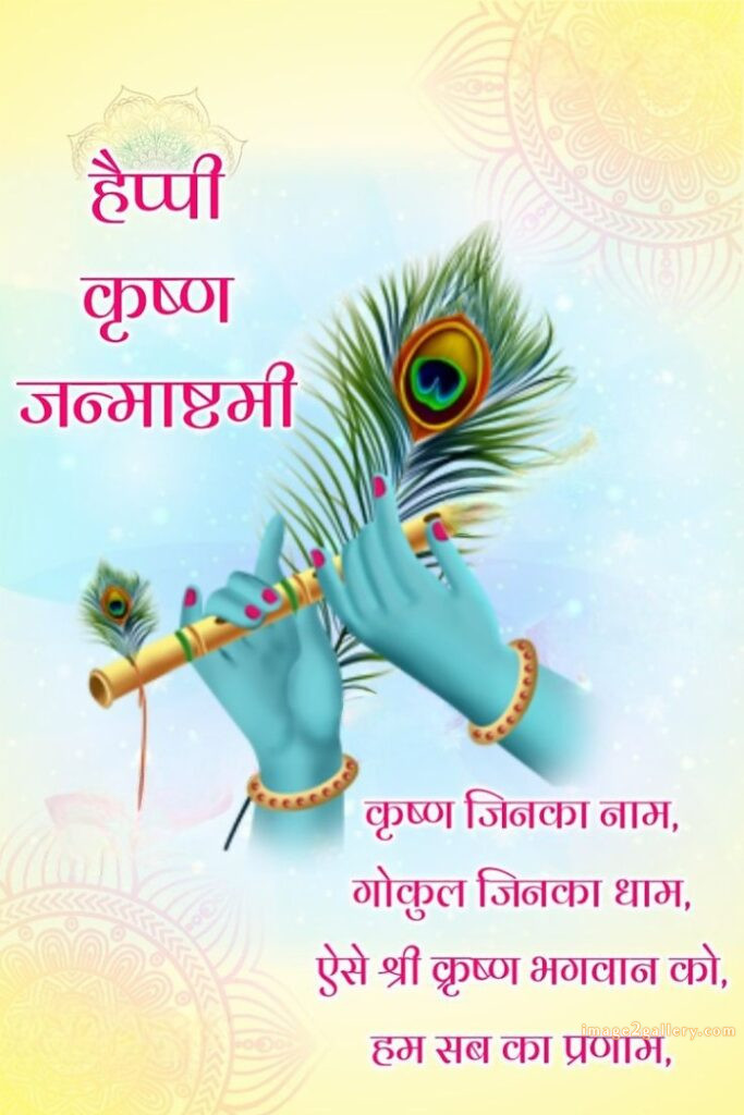 krishna janmashtami images wishes(19)