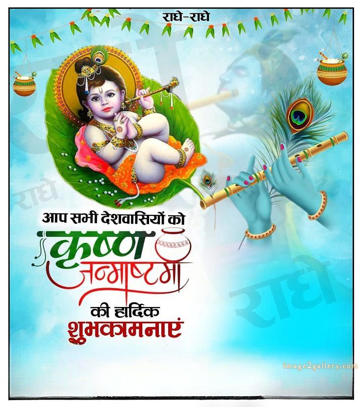 Happy Krishna Janmashtami - Wishes, Quotes : рд╢реНрд░реА рдХреГрд╖реНрдг рдЬрдиреНрдорд╛рд╖реНрдЯрдореА рд╢реБрднрдХрд╛рдордирд╛ рд╕рдВрджреЗрд╢ 66 krishna janmashtami images wishes(2)
