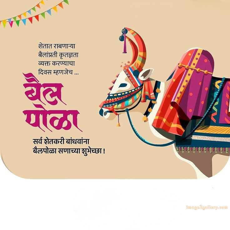 100+ Bail Pola Wishes In Marathi | बैल पोळा शुभेच्छा संदेश मराठीत | 37 pola festival wishes in marathi -