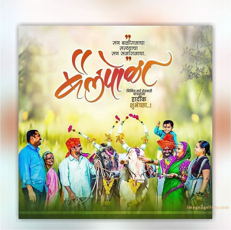 100+ Bail Pola Wishes In Marathi | बैल पोळा शुभेच्छा संदेश मराठीत | 101 pola festival wishes in marathi -(10)