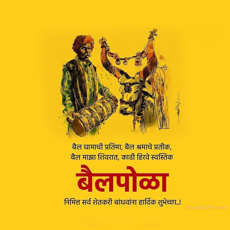 100+ Bail Pola Wishes In Marathi | बैल पोळा शुभेच्छा संदेश मराठीत | 100 pola festival wishes in marathi -(11)