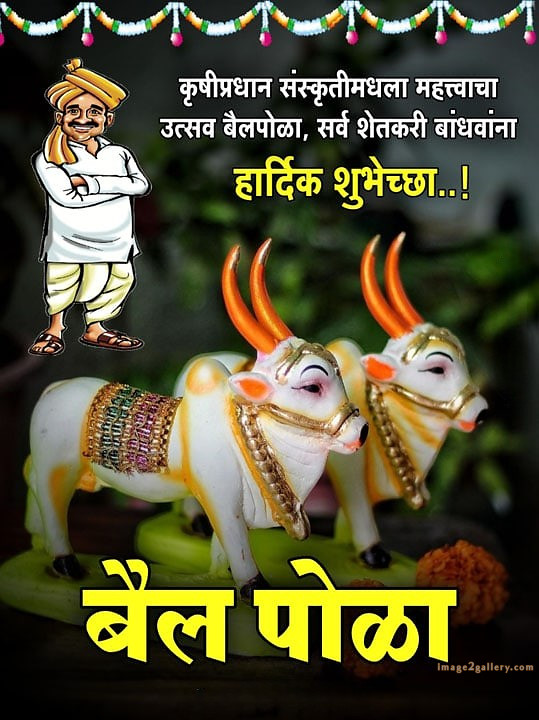 100+ Bail Pola Wishes In Marathi | बैल पोळा शुभेच्छा संदेश मराठीत | 10 pola festival wishes in marathi -(2)