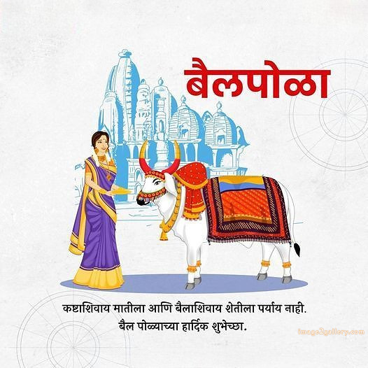 100+ Bail Pola Wishes In Marathi | बैल पोळा शुभेच्छा संदेश मराठीत | 29 pola wishes images -(1)
