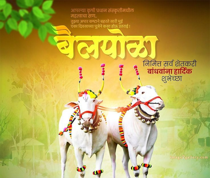 100+ Bail Pola Wishes In Marathi | बैल पोळा शुभेच्छा संदेश मराठीत | 32 pola wishes images -(12)
