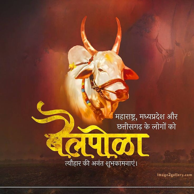 100+ Bail Pola Wishes In Marathi | बैल पोळा शुभेच्छा संदेश मराठीत | 104 pola wishes images -(2)