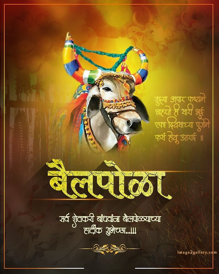 100+ Bail Pola Wishes In Marathi | बैल पोळा शुभेच्छा संदेश मराठीत | 105 pola wishes images -(3)
