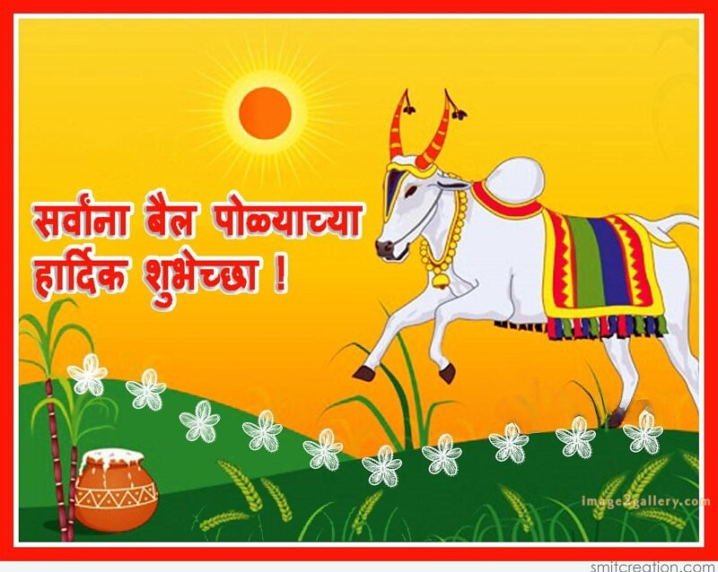 100+ Bail Pola Wishes In Marathi | बैल पोळा शुभेच्छा संदेश मराठीत | 75 बैल पोळा शुभेच्छा संदेश -(14)