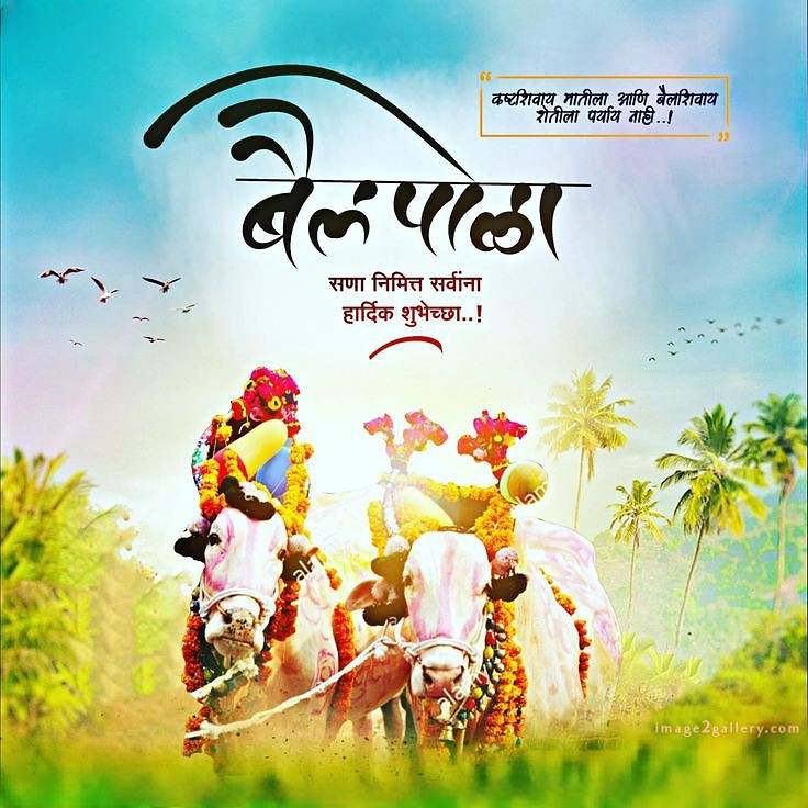 100+ Bail Pola Wishes In Marathi | बैल पोळा शुभेच्छा संदेश मराठीत | 26 बैल पोळा शुभेच्छा संदेश -(4)