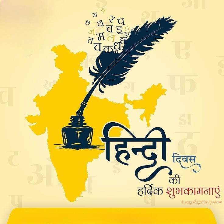 250+ Hindi Diwas Images with Quotes DP, Status | हिंदी दिवस की शुभकामनाएं संदेश | 54 14 september hindi diwas -