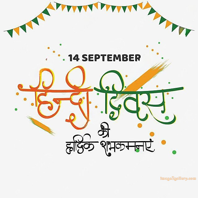 250+ Hindi Diwas Images with Quotes DP, Status | हिंदी दिवस की शुभकामनाएं संदेश | 57 14 september hindi diwas -(10)