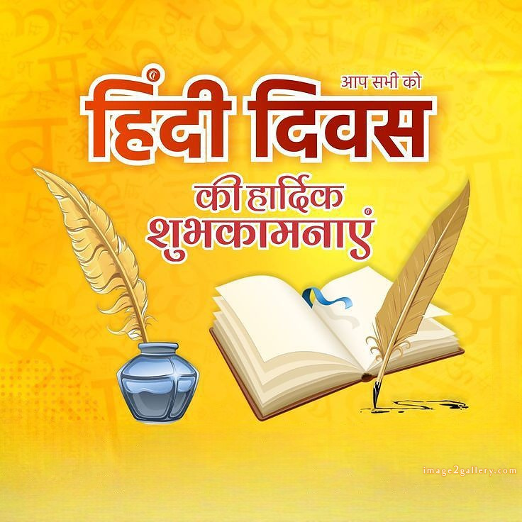 250+ Hindi Diwas Images with Quotes DP, Status | हिंदी दिवस की शुभकामनाएं संदेश | 156 14 september hindi diwas -(2)