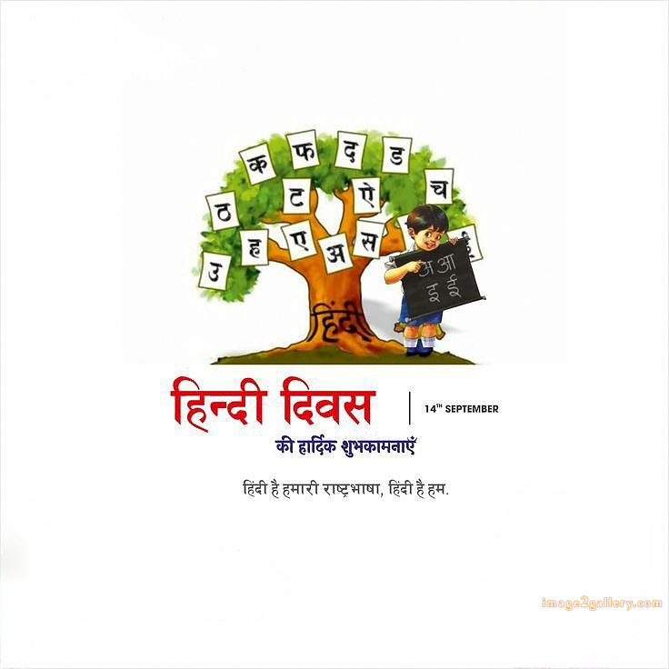 250+ Hindi Diwas Images with Quotes DP, Status | हिंदी दिवस की शुभकामनाएं संदेश | 158 14 september hindi diwas -(5)
