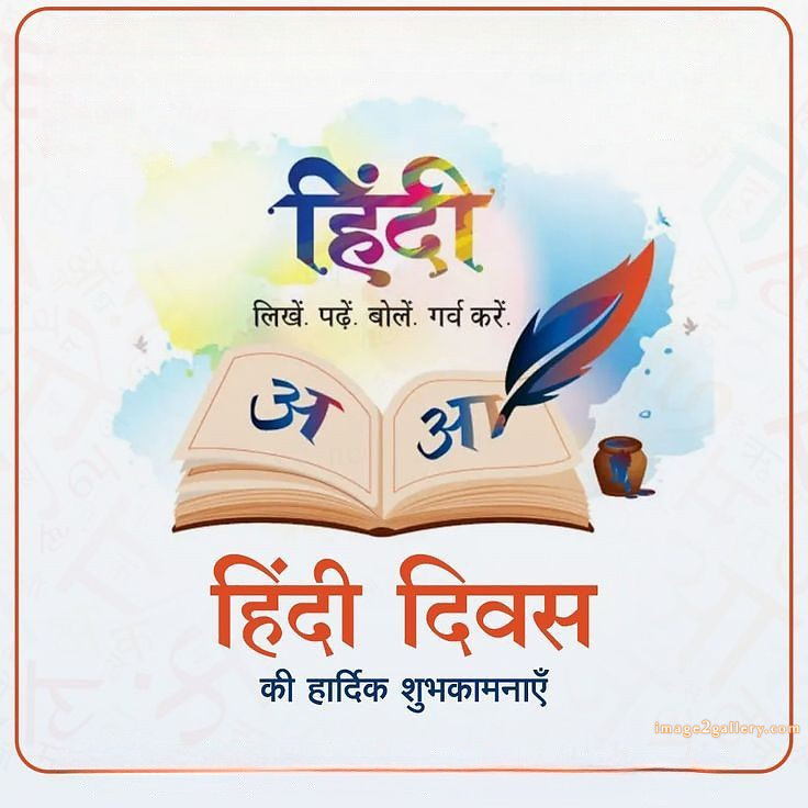250+ Hindi Diwas Images with Quotes DP, Status | हिंदी दिवस की शुभकामनाएं संदेश | 58 14 september hindi diwas -(8)