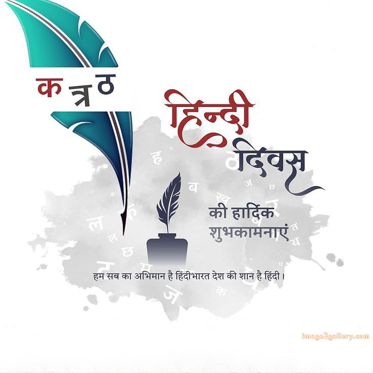 250+ Hindi Diwas Images with Quotes DP, Status | हिंदी दिवस की शुभकामनाएं संदेश | 154 14 september hindi diwas -(9)