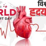 world heart day wishes poster