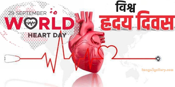 world heart day wishes poster
