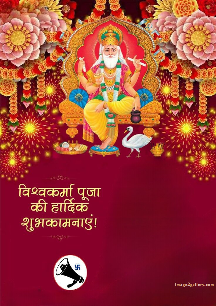 Vishwakarma Puja Wishes, Quotes, Images | विश्वकर्मा जयंती शुभकामनाएं फोटो | 209 biswakarma image -