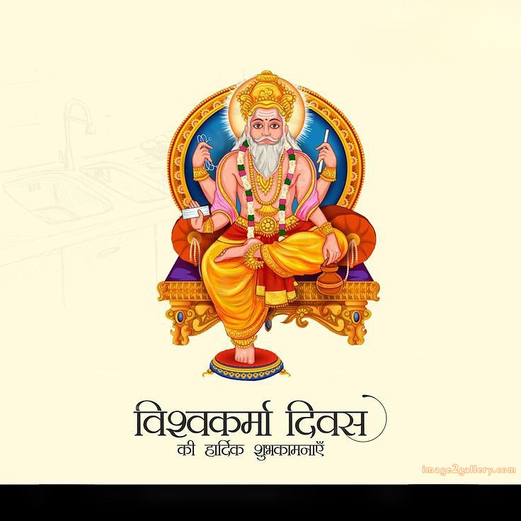 Vishwakarma Puja Wishes, Quotes, Images | विश्वकर्मा जयंती शुभकामनाएं फोटो | 110 biswakarma image -(18)