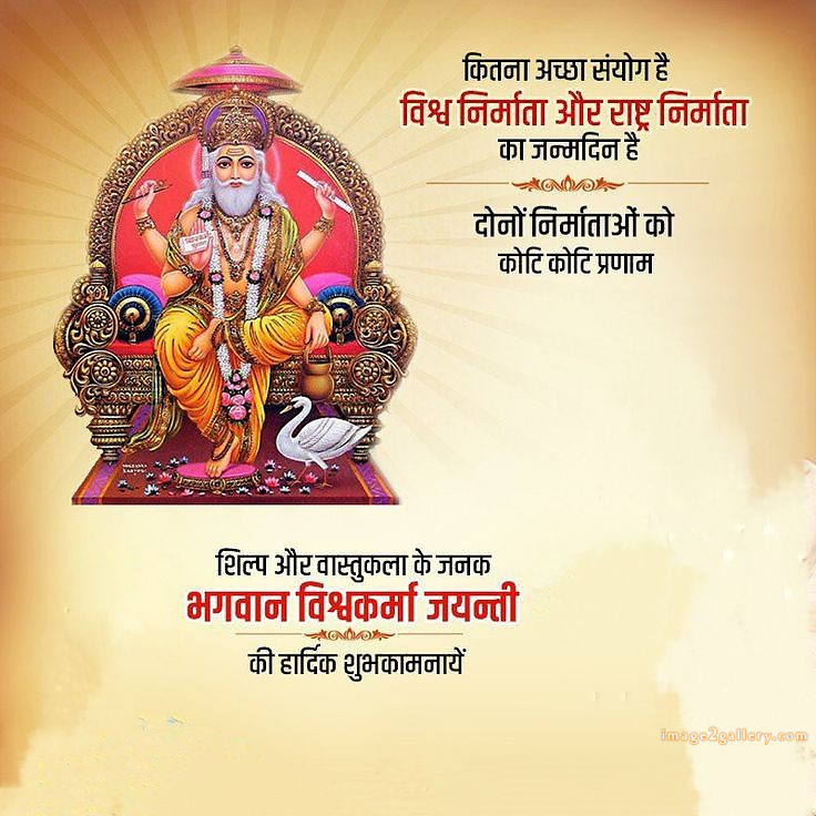 Vishwakarma Puja Wishes, Quotes, Images | विश्वकर्मा जयंती शुभकामनाएं फोटो | 67 biswakarma puja photo(1)