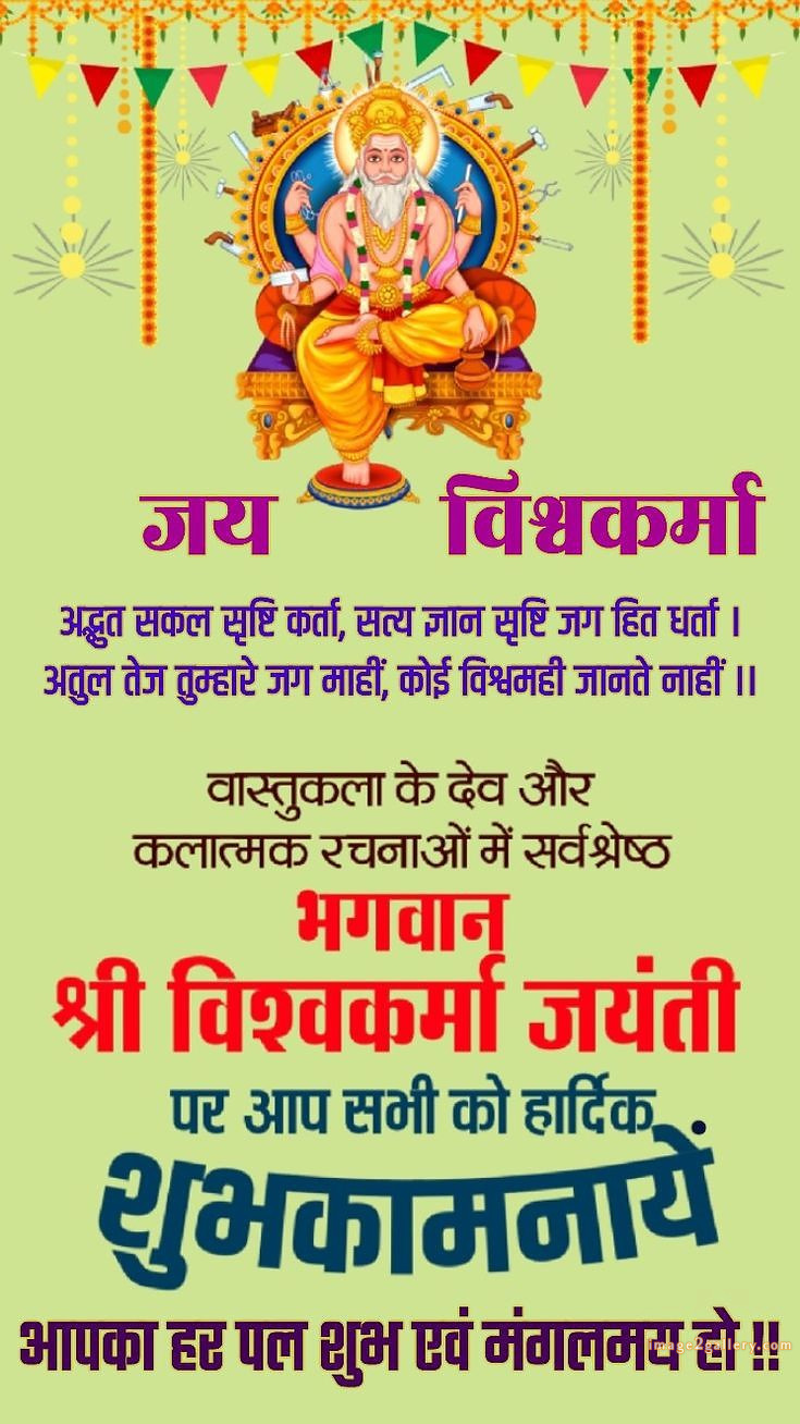 Vishwakarma Puja Wishes, Quotes, Images | विश्वकर्मा जयंती शुभकामनाएं फोटो | 65 biswakarma puja photo(3)