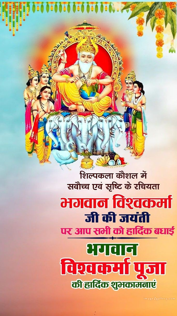Vishwakarma Puja Wishes, Quotes, Images | विश्वकर्मा जयंती शुभकामनाएं फोटो | 69 biswakarma puja photo(4)
