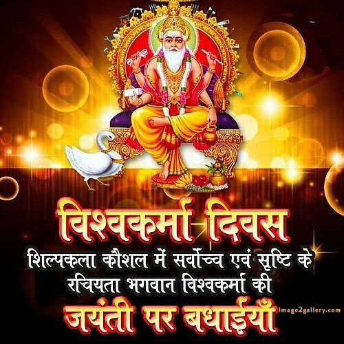 Vishwakarma Puja Wishes, Quotes, Images | विश्वकर्मा जयंती शुभकामनाएं फोटो | 108 biswakarma puja photo(8)