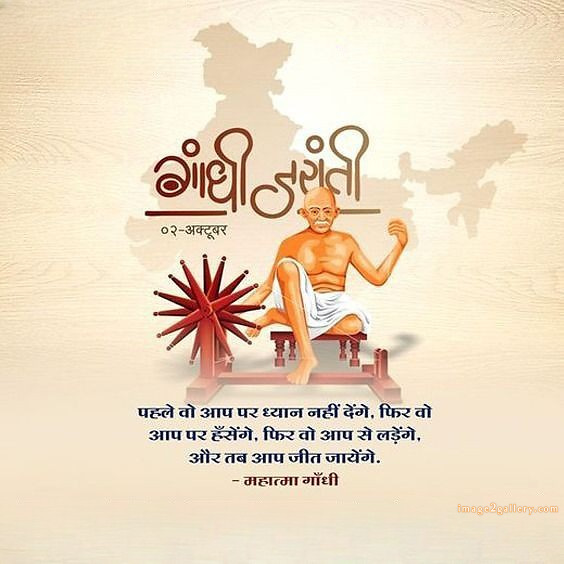 Mahatma Gandhi Jayanti Quotes, Wishes, Status | Gandhi Jayanti Images in Hindi | 16 gandhi jayanti images in hindi -