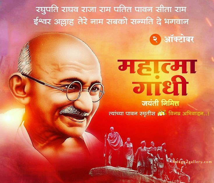 Mahatma Gandhi Jayanti Quotes, Wishes, Status | Gandhi Jayanti Images in Hindi | 23 gandhi jayanti images in hindi -(10)