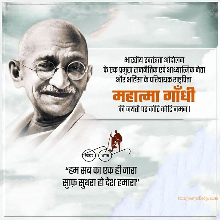 Mahatma Gandhi Jayanti Quotes, Wishes, Status | Gandhi Jayanti Images in Hindi | 20 gandhi jayanti images in hindi -(11)