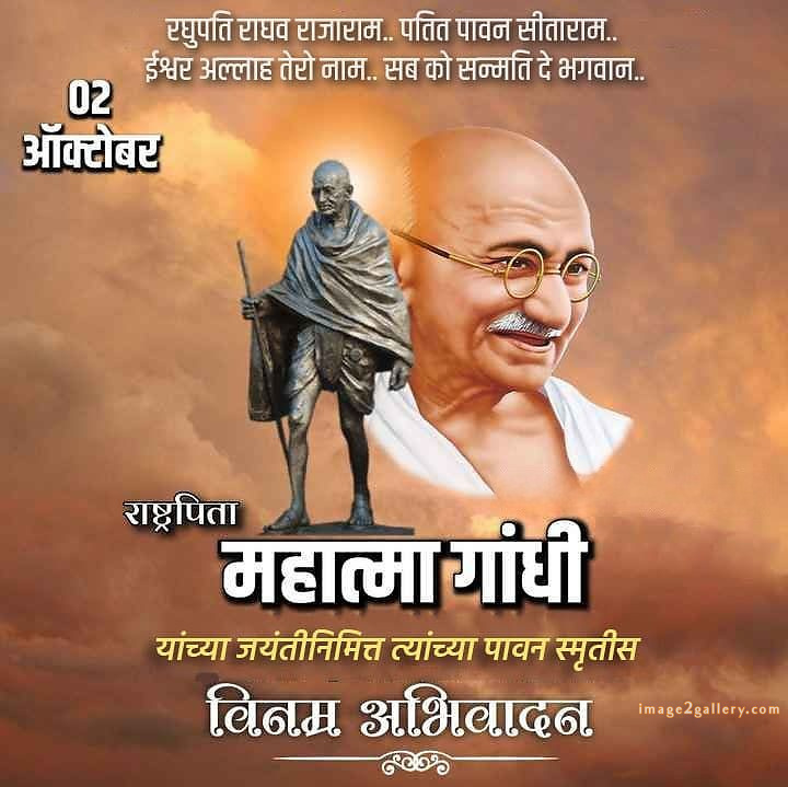 Mahatma Gandhi Jayanti Quotes, Wishes, Status | Gandhi Jayanti Images in Hindi | 25 gandhi jayanti images in hindi -(14)