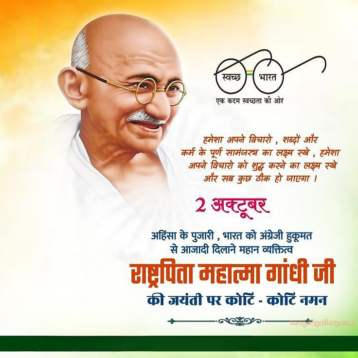 Mahatma Gandhi Jayanti Quotes, Wishes, Status | Gandhi Jayanti Images in Hindi | 174 gandhi jayanti images in hindi -(15)