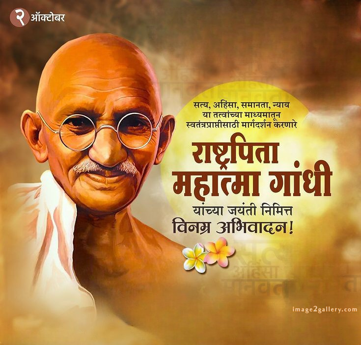 Mahatma Gandhi Jayanti Quotes, Wishes, Status | Gandhi Jayanti Images in Hindi | 26 gandhi jayanti images in hindi -(16)