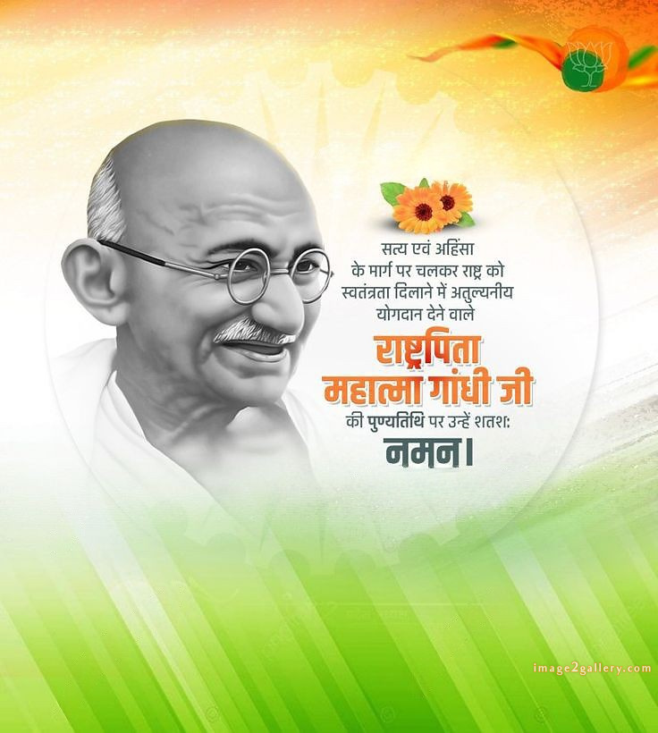 Mahatma Gandhi Jayanti Quotes, Wishes, Status | Gandhi Jayanti Images in Hindi | 15 gandhi jayanti images in hindi -(2)