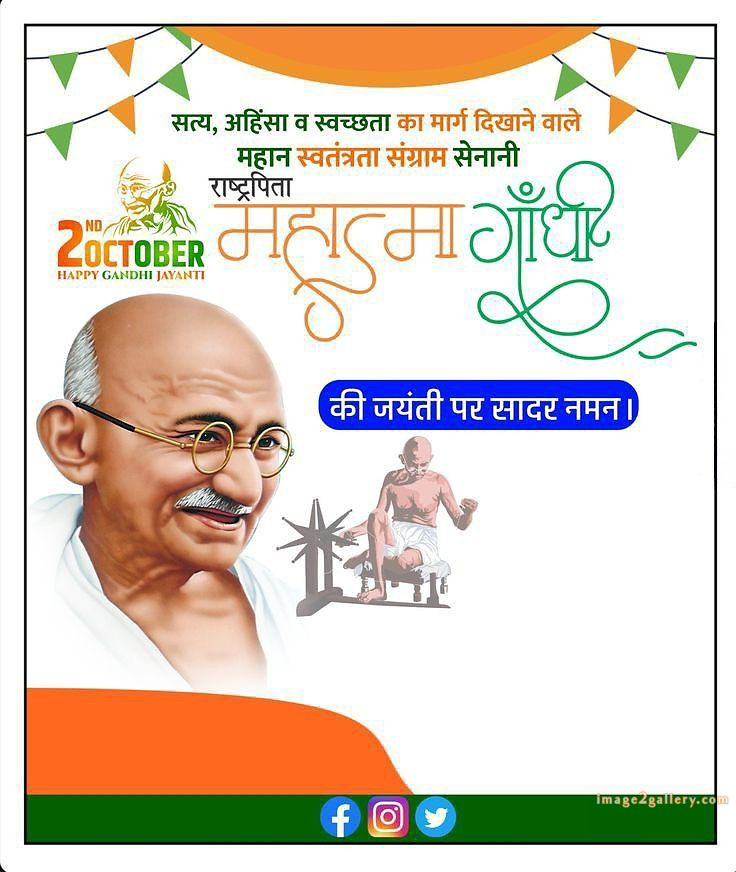 Mahatma Gandhi Jayanti Quotes, Wishes, Status | Gandhi Jayanti Images in Hindi | 18 gandhi jayanti images in hindi -(3)