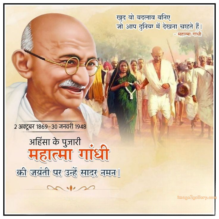 Mahatma Gandhi Jayanti Quotes, Wishes, Status | Gandhi Jayanti Images in Hindi | 175 gandhi jayanti images in hindi -(4)
