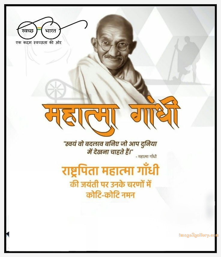 Mahatma Gandhi Jayanti Quotes, Wishes, Status | Gandhi Jayanti Images in Hindi | 14 gandhi jayanti images in hindi -(5)