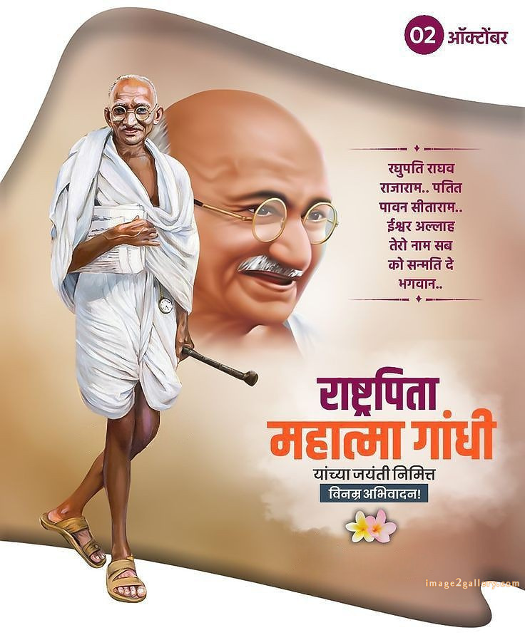 Mahatma Gandhi Jayanti Quotes, Wishes, Status | Gandhi Jayanti Images in Hindi | 24 gandhi jayanti images in hindi -(6)