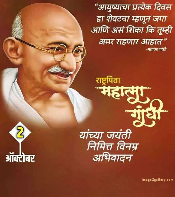 Mahatma Gandhi Jayanti Quotes, Wishes, Status | Gandhi Jayanti Images in Hindi | 22 gandhi jayanti images in hindi -(7)