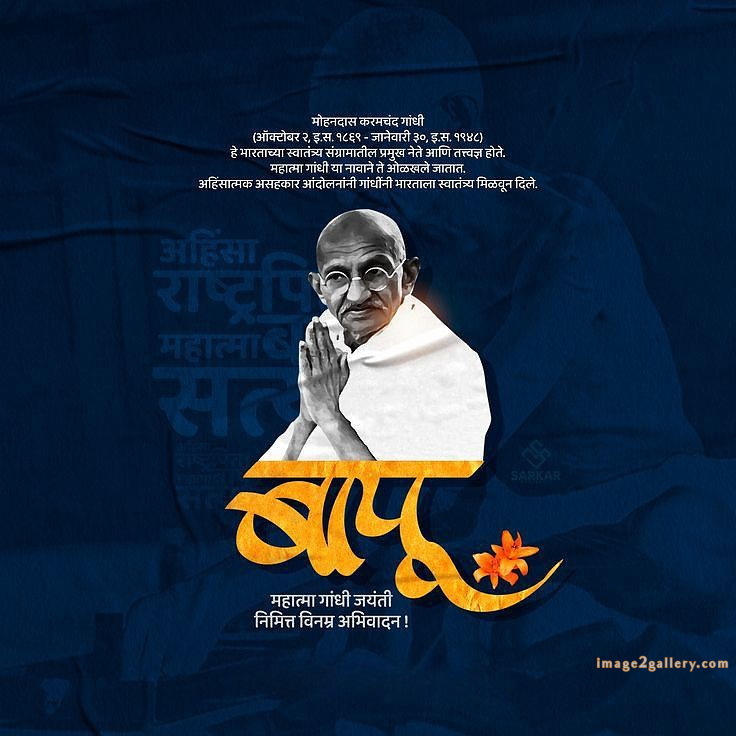 Mahatma Gandhi Jayanti Quotes, Wishes, Status | Gandhi Jayanti Images in Hindi | 21 gandhi jayanti images in hindi -(9)