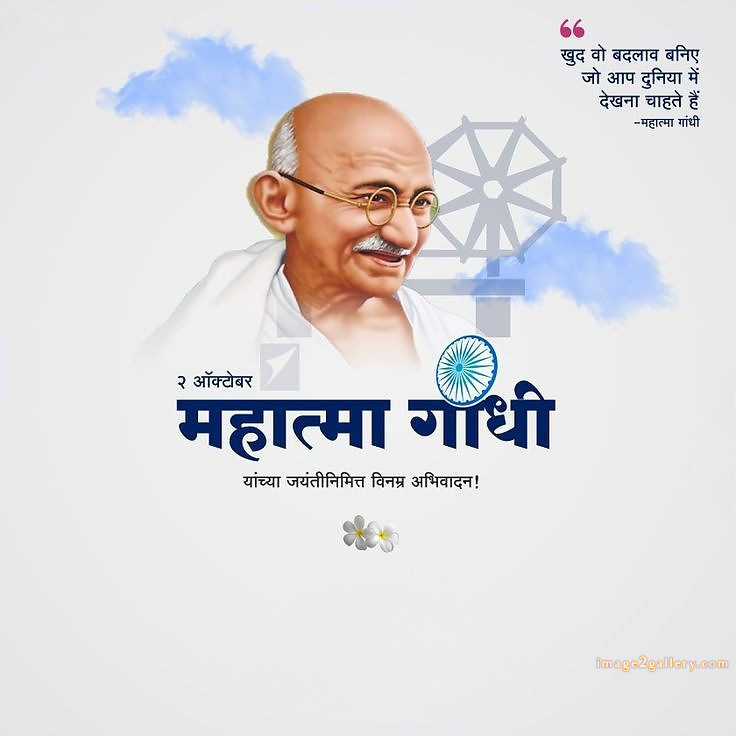Mahatma Gandhi Jayanti Quotes, Wishes, Status | Gandhi Jayanti Images in Hindi | 27 gandhi jayanti in hindi -