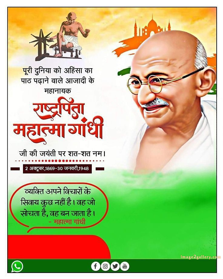 Mahatma Gandhi Jayanti Quotes, Wishes, Status | Gandhi Jayanti Images in Hindi | 32 gandhi jayanti in hindi -(1)