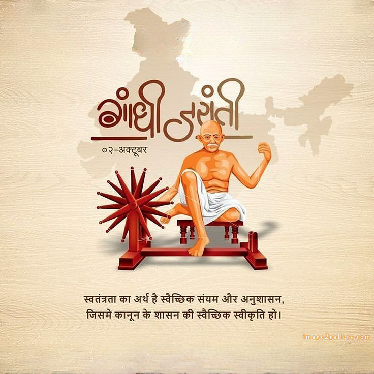 Mahatma Gandhi Jayanti Quotes, Wishes, Status | Gandhi Jayanti Images in Hindi | 170 gandhi jayanti in hindi -(11)