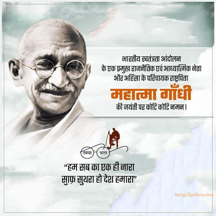 Mahatma Gandhi Jayanti Quotes, Wishes, Status | Gandhi Jayanti Images in Hindi | 34 gandhi jayanti in hindi -(12)