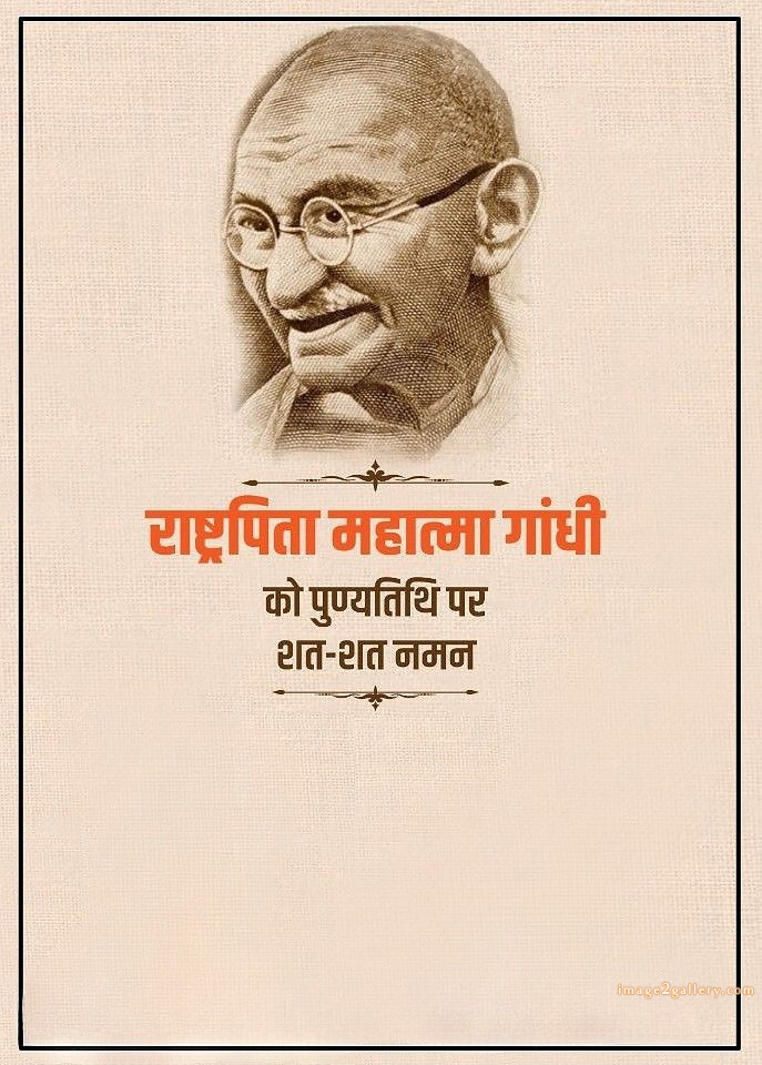 Mahatma Gandhi Jayanti Quotes, Wishes, Status | Gandhi Jayanti Images in Hindi | 31 gandhi jayanti in hindi -(3)