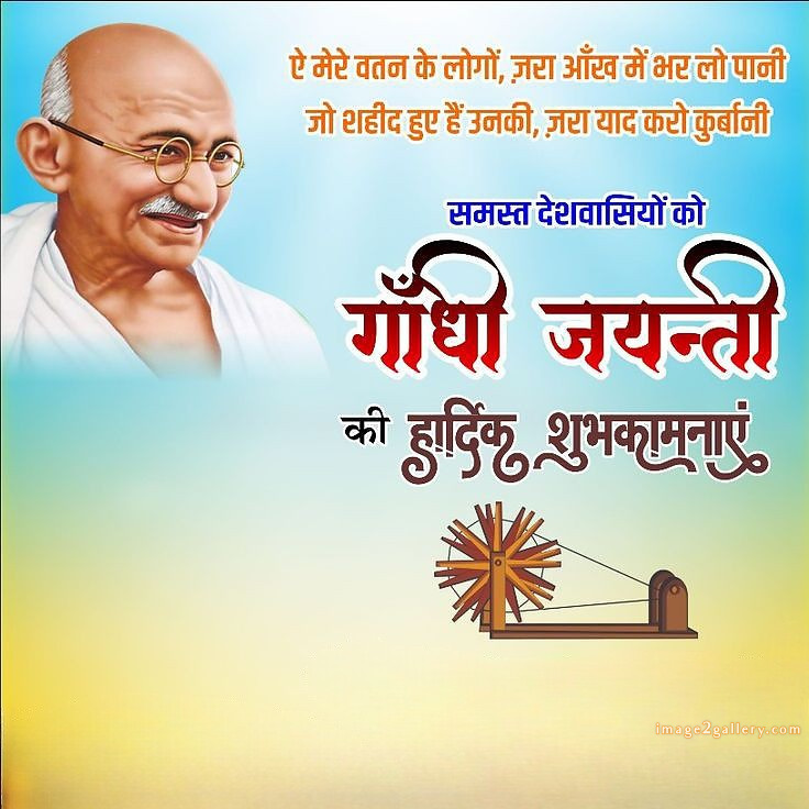 Mahatma Gandhi Jayanti Quotes, Wishes, Status | Gandhi Jayanti Images in Hindi | 172 gandhi jayanti in hindi -(4)