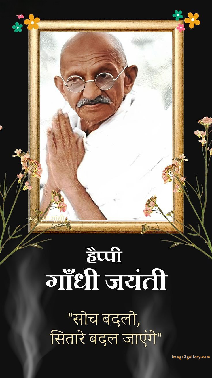 Mahatma Gandhi Jayanti Quotes, Wishes, Status | Gandhi Jayanti Images in Hindi | 182 gandhi jayanti in hindi -(6)