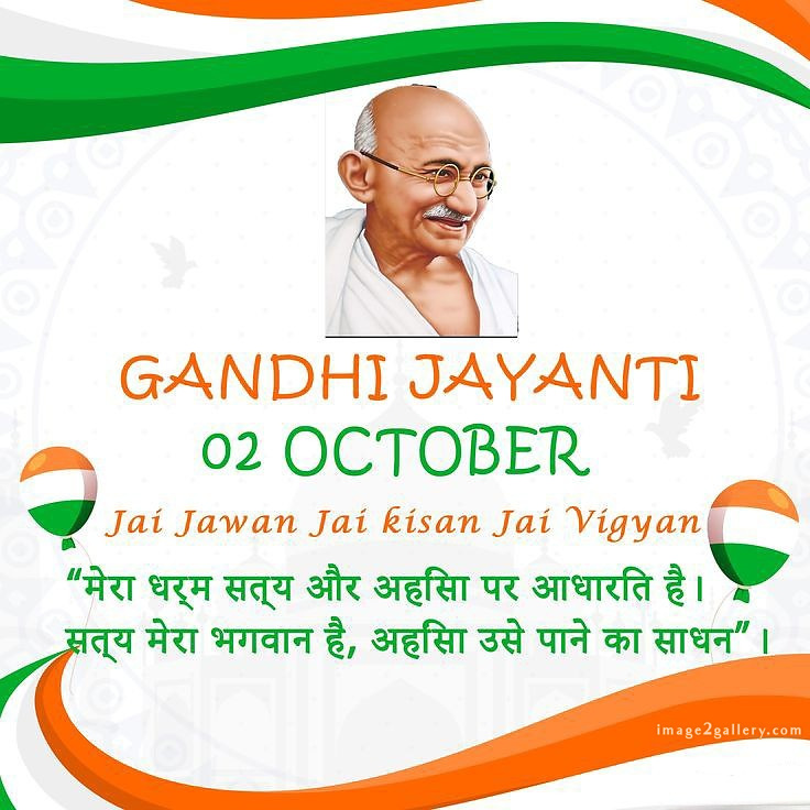 Mahatma Gandhi Jayanti Quotes, Wishes, Status | Gandhi Jayanti Images in Hindi | 135 gandhi jayanti quotes in english -(15)