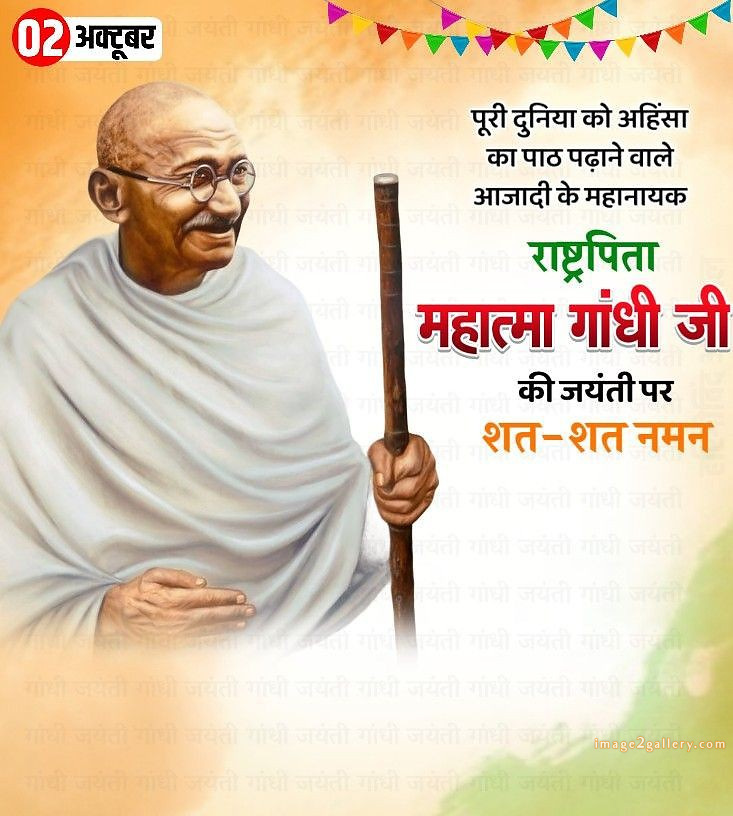 Mahatma Gandhi Jayanti Quotes, Wishes, Status | Gandhi Jayanti Images in Hindi | 1 gandhi jayanti quotes in hindi -(1)
