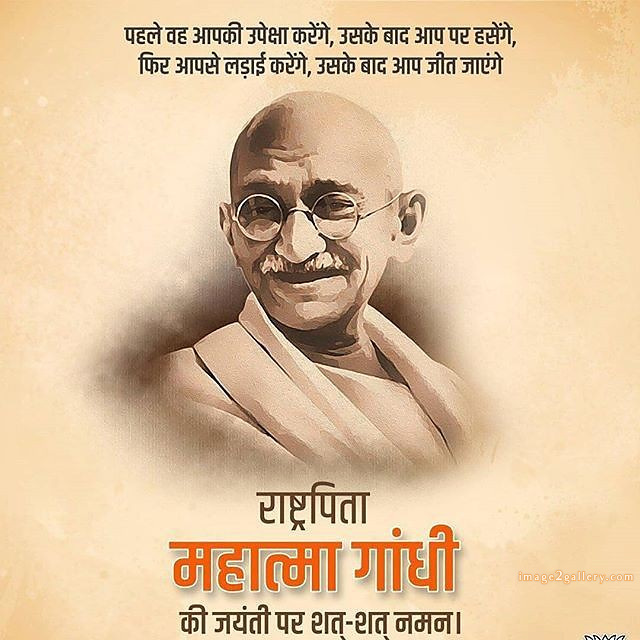 Mahatma Gandhi Jayanti Quotes, Wishes, Status | Gandhi Jayanti Images in Hindi | 7 gandhi jayanti quotes in hindi -(10)